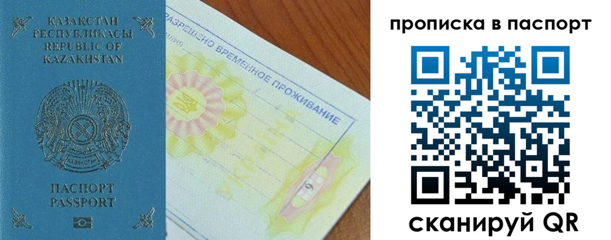 прописка для военкомата в Ногинске