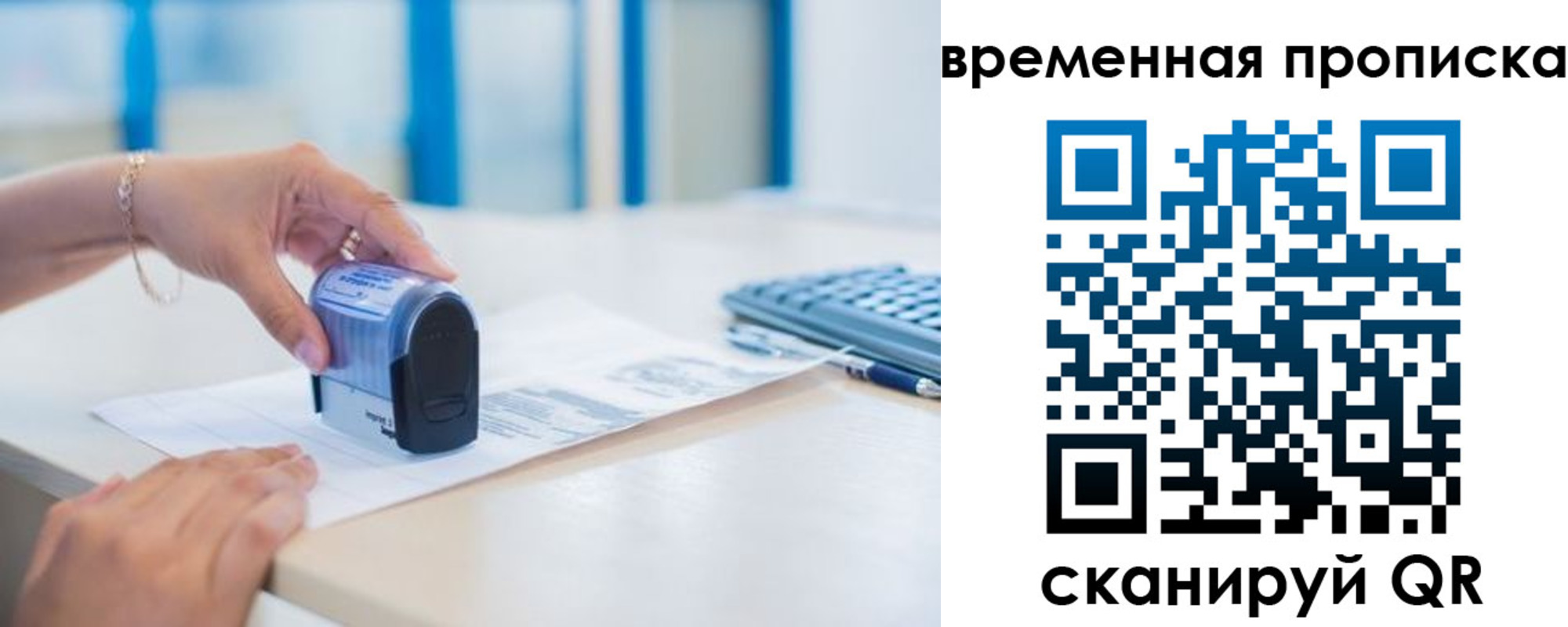 прописка для работы в Ногинске