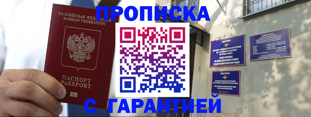 временная регистрация надежно в Ногинске