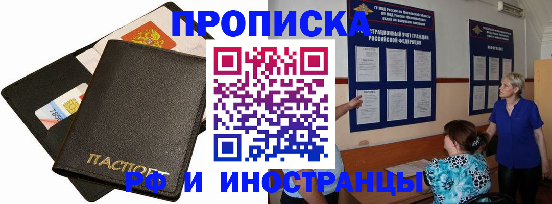временная регистрация поиск в Ногинске